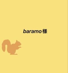 baramo様のサムネイル