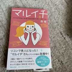 マルイチ バツイチでキレイになった21人のハッピー・ストーリーのサムネイル