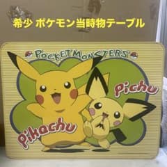 ポケモン ピカチュウ ピチュー 折りたたみテーブル 平成レトロ (U87 ポケモン ピカチュウ ピチュー 折りたたみテーブル 平成レトロ (U87
