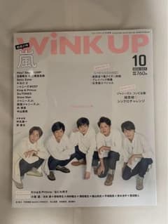 嵐 キンプリ 雑誌のサムネイル