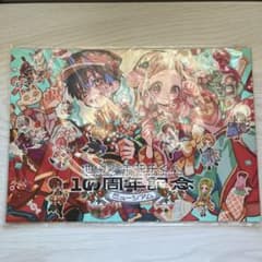 地縛少年花子くん 10周年記念ミュージアム 公式パンフレットのサムネイル