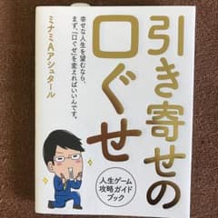 引き寄せの口ぐせ/ミナミAアシュタール, りゃんよのサムネイル