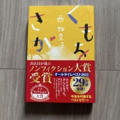 くもをさがすのサムネイル