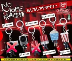 さ*と様 No More 映画泥棒 めじるしアクセサリー 4種セットのサムネイル