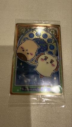映画ちいかわ 人魚の島のひみつ ウエハース くりまんじゅう＆シーサー カードのサムネイル