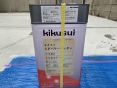 キクスイ sp パワーウレタンのサムネイル