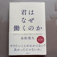 君はなぜ働くのかのサムネイル
