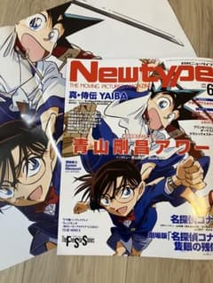 Newtype（ニュータイプ）2025年6月号⭐︎一部切り抜きあり⭐︎のサムネイル