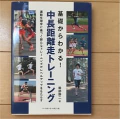 中長距離トレーニングのサムネイル