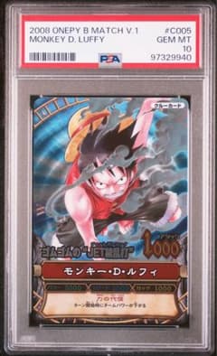 【世界14枚】 ワンピース ワンピーベリマッチ モンキー・D・ルフィ PSA10 世界14枚 ワンピース ワンピーベリーマッチ モンキー・D・ルフィ PSA10