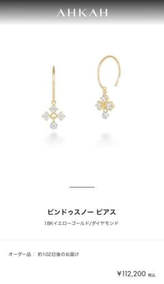 AHKAH 18Kイエローゴールド ピアスビンドゥスノー ピアス - メルカリ