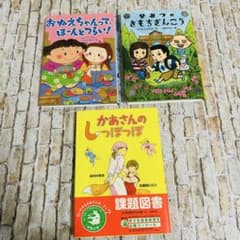 児童書　50冊セット　小学生低学年　まとめ　1年2年3年　読書感想文　絵本 小学校低学年・児童書】3冊セット 読書感想文 かあさんのしっぽっぽ