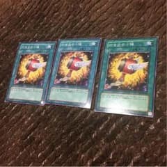 遊戯王 打ち出の小槌 3枚セットのサムネイル