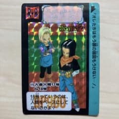 ドラゴンボールZ 人造人間17号・18号 カードダス - メルカリ