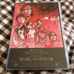 【送料無料】東京03〈取り返しのつかない姿〉のサムネイル