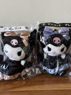 クロミ マスコット 2点セット 当たりくじのサムネイル