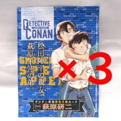 名探偵コナンカードゲーム 少年サンデー 2026年 34号 付録 萩原研二 3