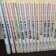マジック ツリーハウス1〜32のサムネイル