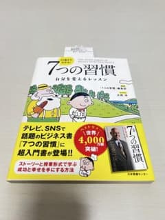 7つの習慣のサムネイル