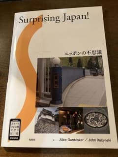 大学英語教材　ニッポンの不思議のサムネイル