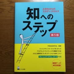 知へのステップ 大学生からのスタディ・スキルズのサムネイル