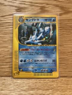 キングドラ ☆ ポケモンカードe「拡張パック第3弾 海からの風」 キラ