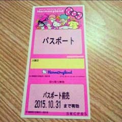 みーたんさん専用！大分ハーモニーランド★パスポートのサムネイル
