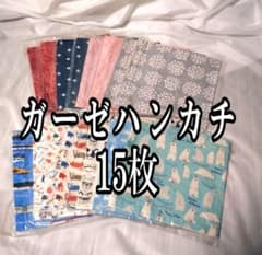 ガーゼハンカチ15枚 ハンドメイドのサムネイル