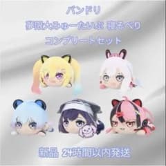 BanGDream!寝そべりぬいぐるみ‐夢限大みゅーたいぷ‐ 5種セット