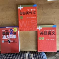 けん様専用　　　　　　　　　　　　　　　英検2級　自由英作文　英語長文のサムネイル