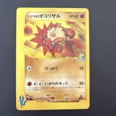 シジマのオコリザル ● ポケモンカード★VS 033/141 シジマのオコリザル ○ ポケモンカード☆VS 033/141 - メルカリ