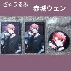 にじさんじ ぎゃうるふ 赤城 ウェン 缶バッジ カード セット - メルカリ