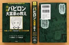 漫画 バビロン大富豪の教え 文響社 お金の黄金法則のサムネイル