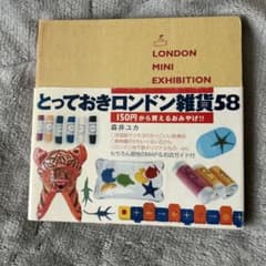 とっておきロンドン雑貨58 : London mini exhibitionのサムネイル