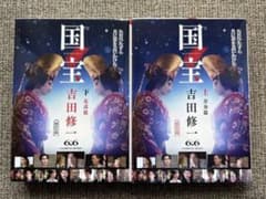 国宝 上・下 セット　吉田修一　ダブルカバーのサムネイル