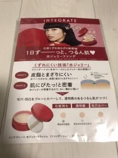INTEGRATE 水ジェリーファンデのサムネイル