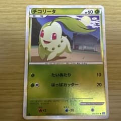チコリータ L1 ソウルシルバーコレクション 006/070 ポケカ PSA10 チコリータ ○ L1 ソウルシルバーコレクション 006/070 - メルカリ