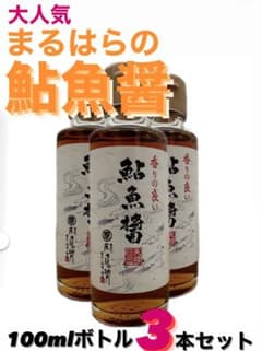 【まるはらの鮎魚醤】100ml3本セットのサムネイル