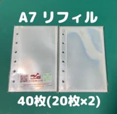シール帳 A7 リフィル 40枚のサムネイル