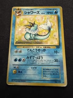 ポケモンカード旧裏【シャワーズ】 - メルカリ
