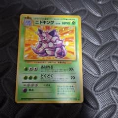 ニドキング 旧裏ポケモンカード ★あり 第1弾拡張パック 第1弾 拡張パック ニドキング マークあり-旧ポケモンカード買取専門.com