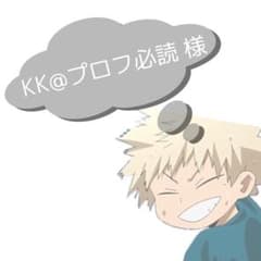 KK@プロフ必読 様のサムネイル