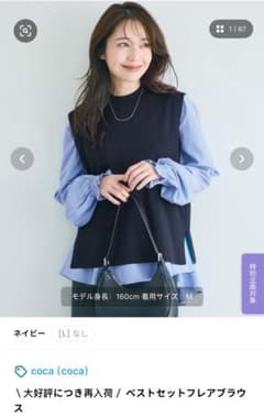 coca ベストセットフレアブラウス ネイビー Mのサムネイル