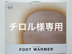 チロル様専用ページ　新品未使用⭐︎Francfranc フットフォーマーのサムネイル