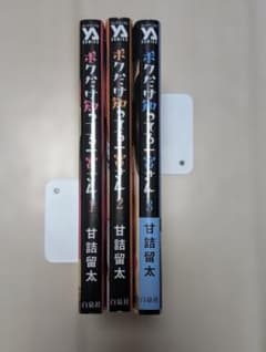 ボクだけ知ってる一宮さん 1〜3巻　全巻セット 甘詰留太のサムネイル