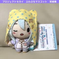 プロセカ プロジェクトセカイ ふわぷち マスコット サンリオ 宵崎奏