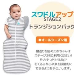スワドルアップ ステージ2 Mのサムネイル