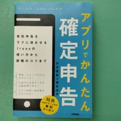 アプリでかんたん確定申告 青色申告をラクに済ませるfreeeの使い方から節税の…のサムネイル