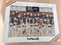 ハイキュー　モザイクパズル　ハイキュー展のサムネイル