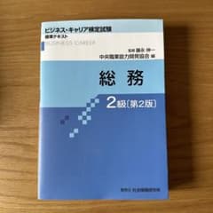 総務 2級のサムネイル